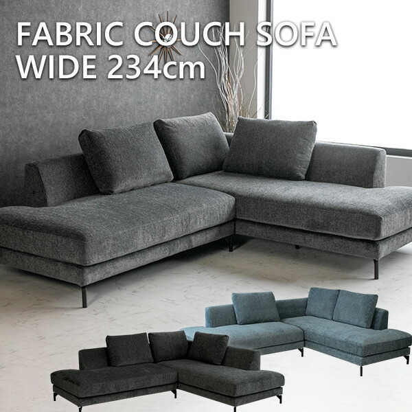 送料無料】 ソファー ファブリック 3人掛け 4人掛け 布 l字 カウチ