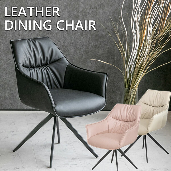 楽天市場】【送料無料】 ダイニングチェア 1脚 単品 回転 肘付き PU