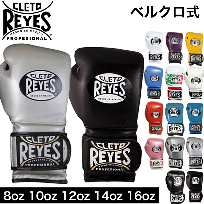 楽天市場】レイジェス Reyes 公式 ボクシング グローブ 本革 ベルクロ