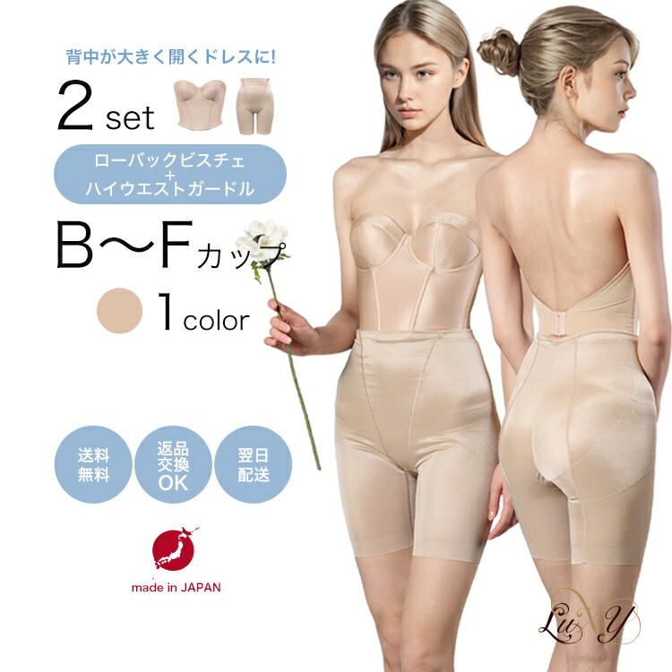 楽天市場】ローバックビスチェ・ハイウエストガードル 2点 セット