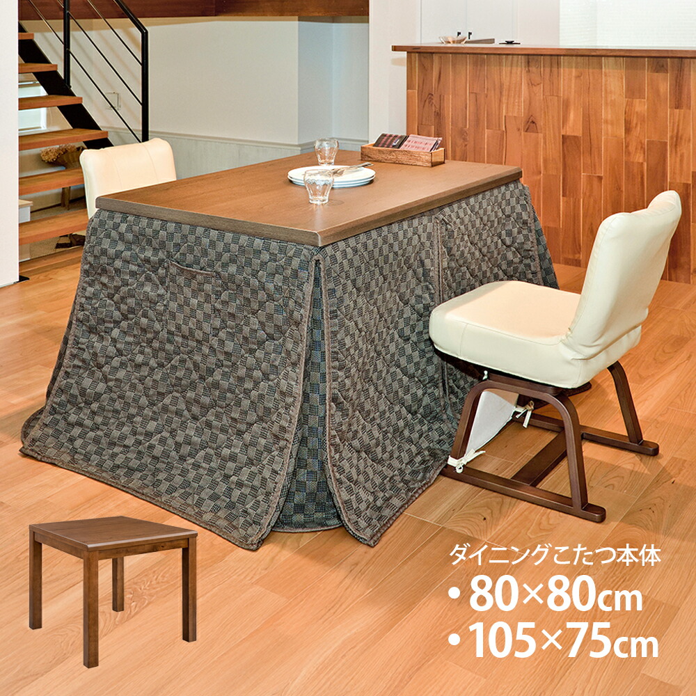 楽天市場】ダイニングこたつ 単品 長方形 正方形 ダイニングテーブル