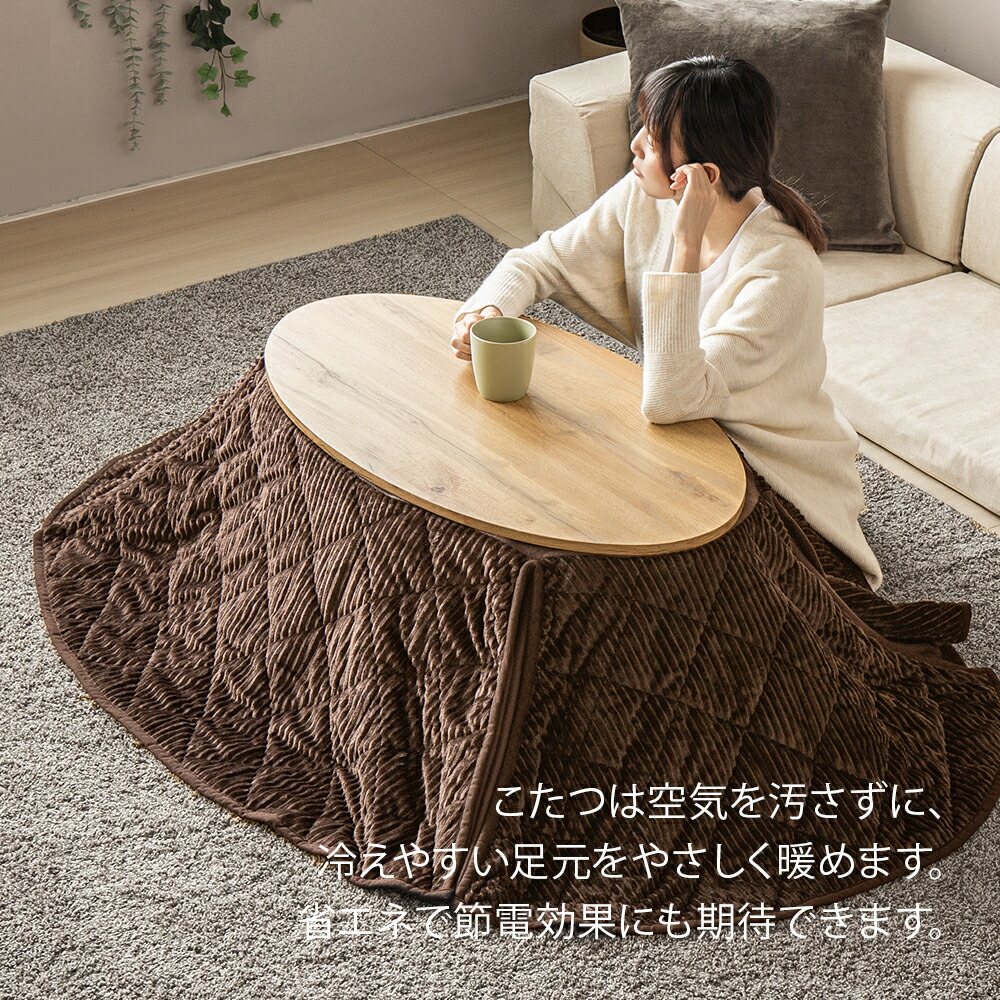 楽天市場】楕円形 こたつ布団セット 2点セット 90×50cm 丸型こたつ