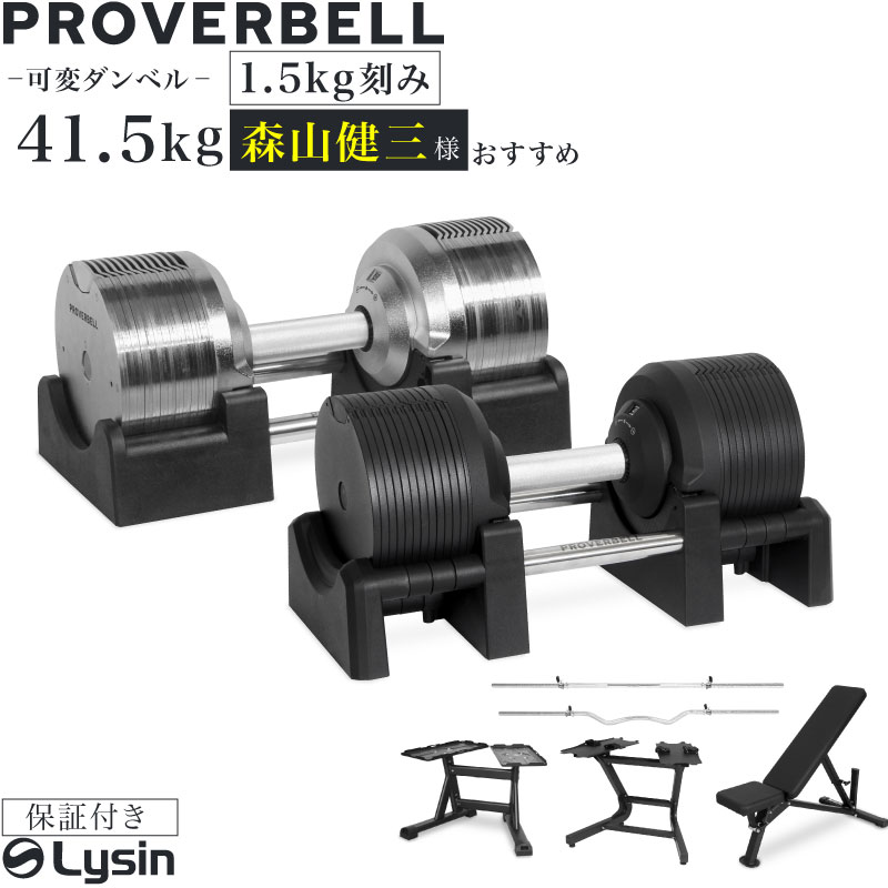 ダンベル41.5kg×2個とベンチ プロバーベル 可変式ダンベル41.5kg×2個+