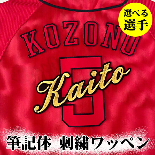 広島東洋カープ岡田選手直筆サイン入りハイクオリティユニフォーム未