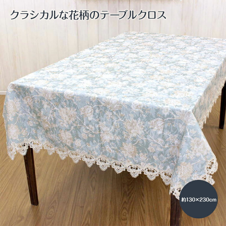 テーブルクロス 約130×200cm 楽天市場】テーブルクロス 130 200の通販