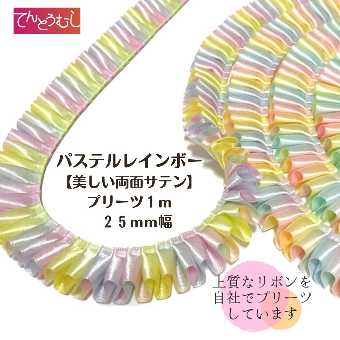 楽天市場】ロゼット リボン【パステル】【プリーツ】 レインボー