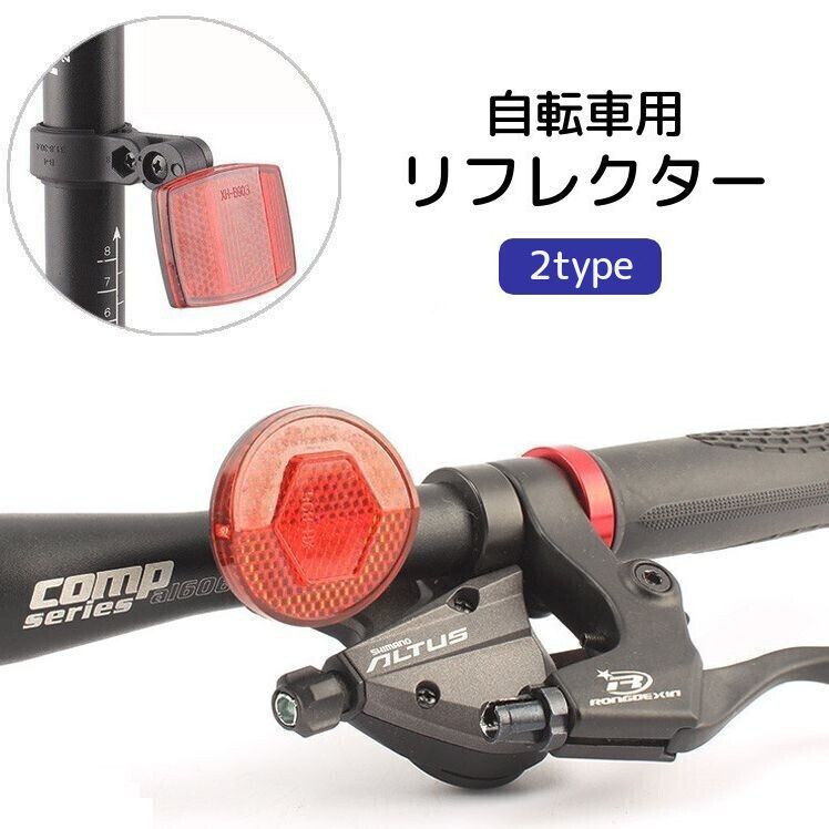 楽天市場】フロントリフレクター（自転車用アクセサリー｜自転車