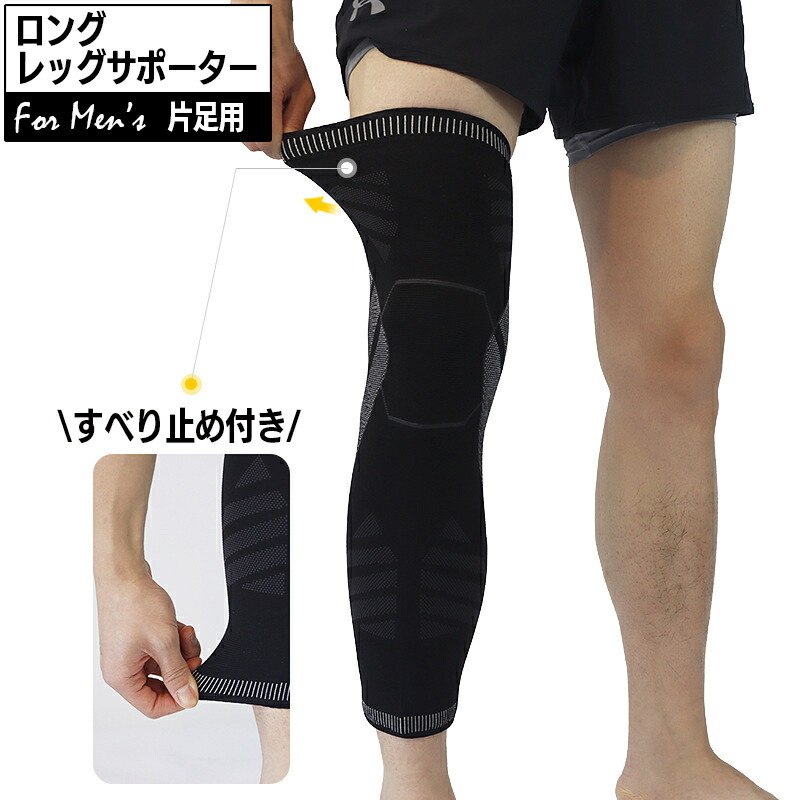 楽天市場】送料無料 ロングサポーター 片足用 1本 レッグカバー 脚
