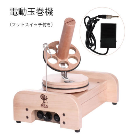 楽天市場】アシュフォード・玉巻き器／電動【紡ぎ 染め 染色 羊毛