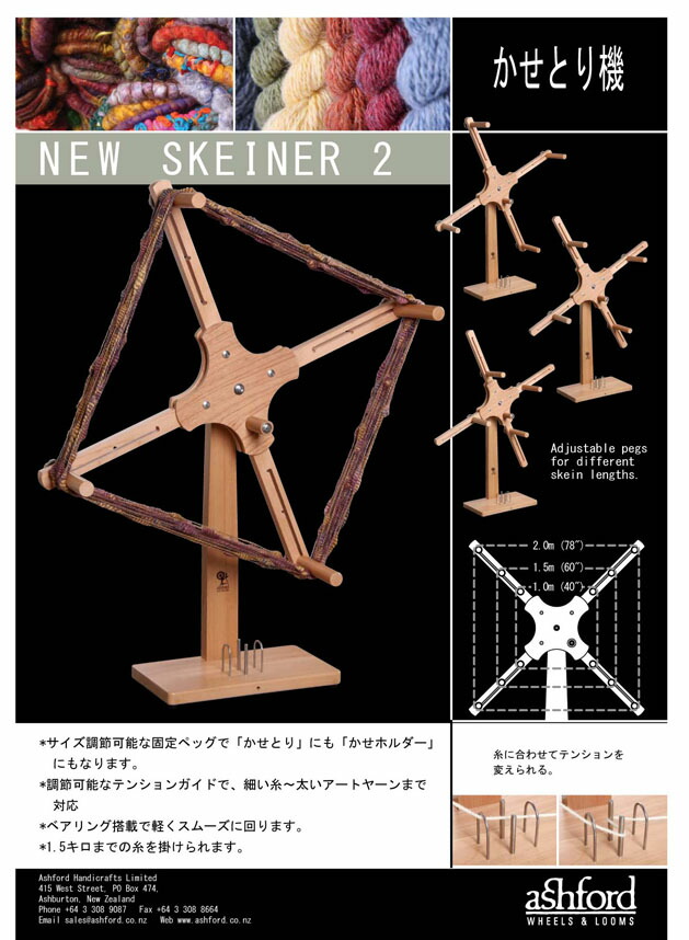 楽天市場】アシュフォード・かせとり機 ラッカー【紡ぎ車 紡ぎ 染め