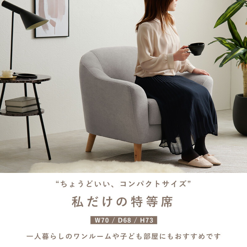 楽天市場】ソファ 1人掛け 幅70cm【Emel】エメル（ソファー 一人用