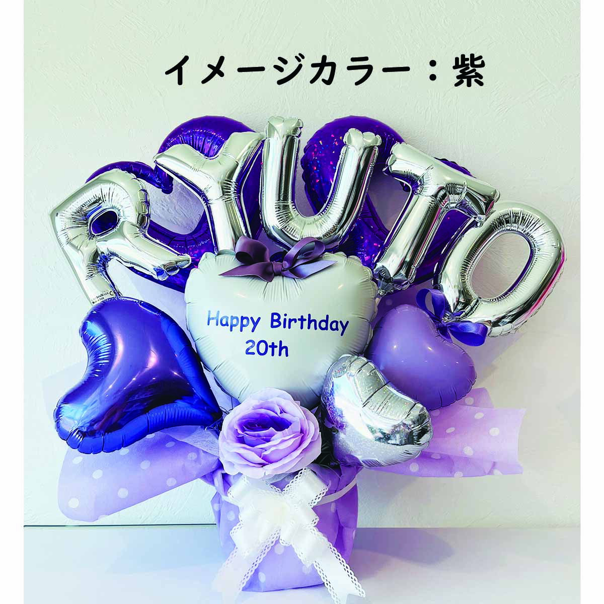 あ様 【愛知 11月6日16-18時 】バルーン バルーンギフト 生誕祭 あ