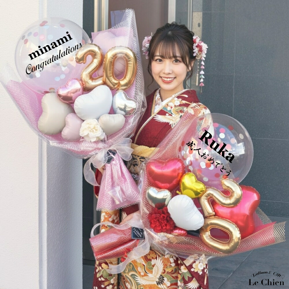 しんたろう様】12/31 宮崎 ご自宅着 バルーンブーケ 成人式 卒業式