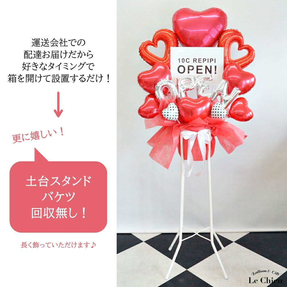 楽天市場】開店祝い バルーン スタンド花 お祝い 開院祝い 開業祝い