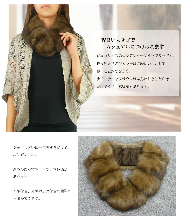 楽天市場】ロシアンセーブルマフラー[ファー][毛皮][ファーカラー