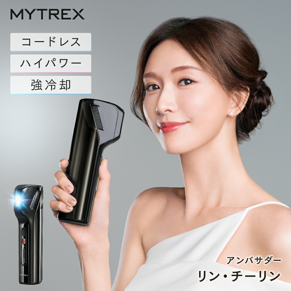 脱毛器 未使用品 MYTREX MiRAY AIR マイトレックス ミライエア 【公式