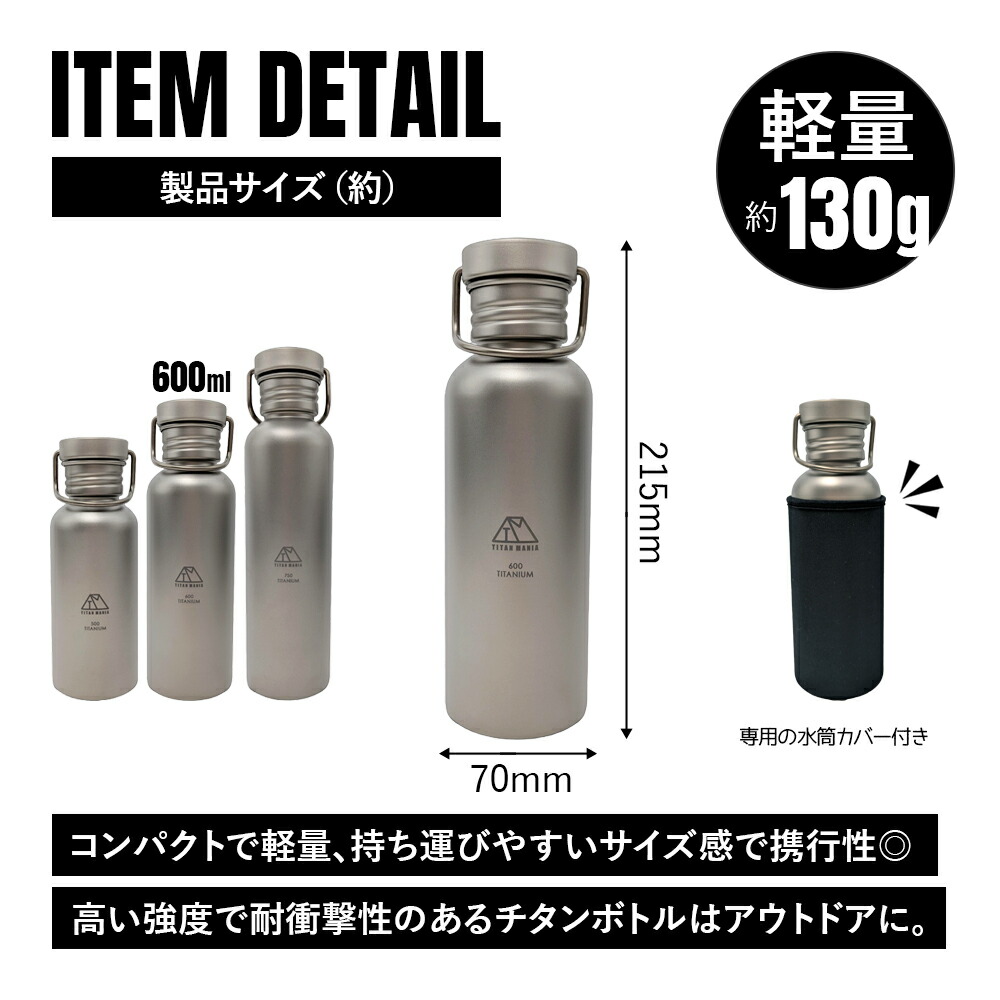 楽天市場】TITAN MANIA(チタンマニア) 水筒 ボトルマグ チタン製 M