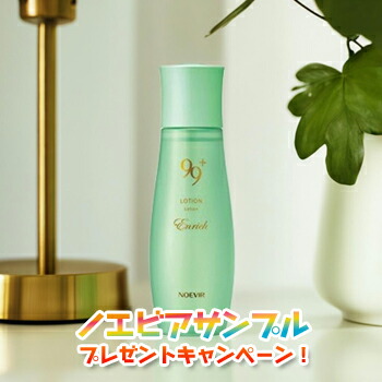 楽天市場】＼最安挑戦☆800円OFFクーポン／ノエビア NOEVIR99＋