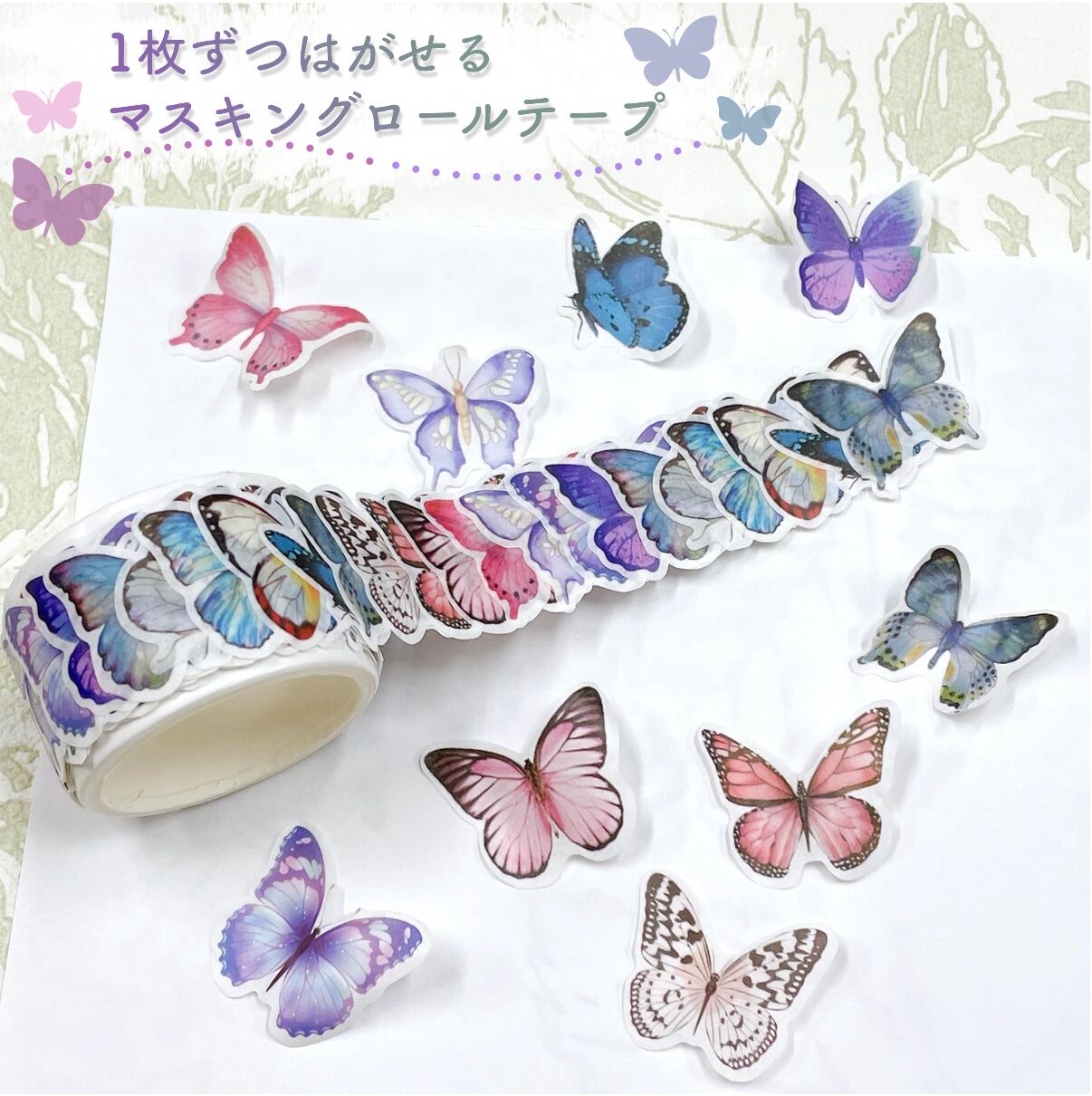 楽天市場】1枚ずつはがせる【マスキングロールテープ】100枚 標本
