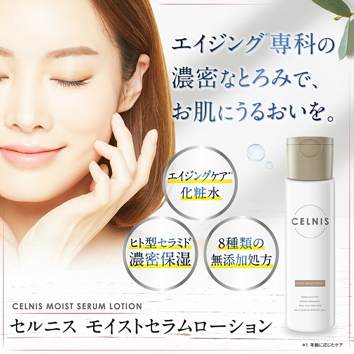 楽天市場】化粧水 セラミド 単品 150ml セルニス モイストセラム