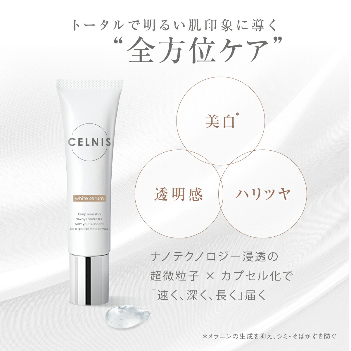 楽天市場】セルニス スキンケア 2点セット 化粧水 美白クリーム