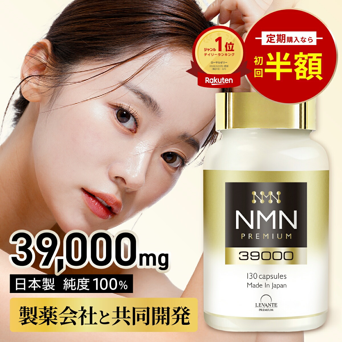 楽天市場】NMN サプリ 日本製 39000mg【成分量分析済】高純度 100% β