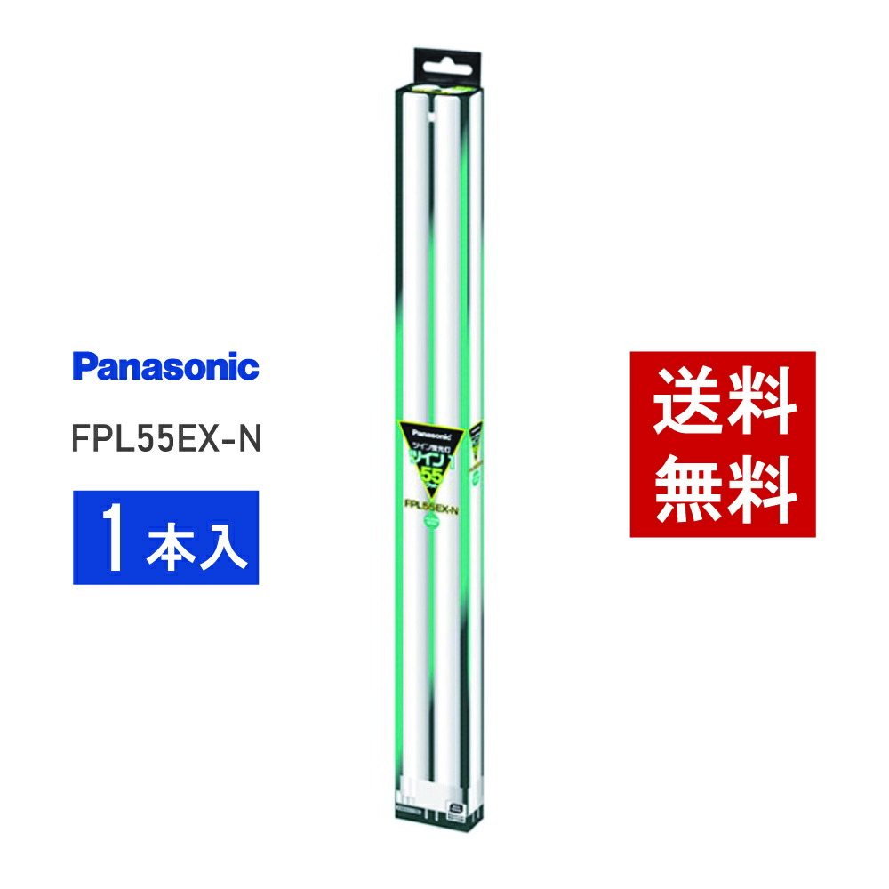 楽天市場】蛍光 灯 fpl55exn ツイン1パナソニックの通販
