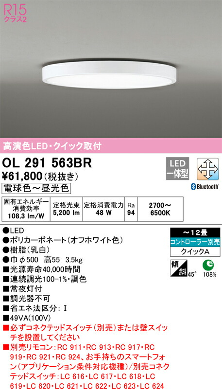 楽天市場】ODELIC オーデリック(OX) LED調光調色シーリングライト〜12