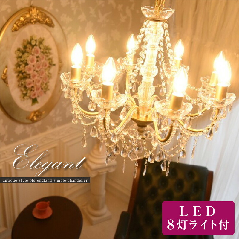 楽天市場】LEDライト付 シャンデリア ゴールド 金 8灯 アイアン