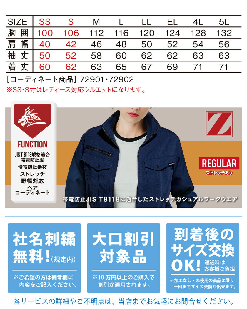 楽天市場】【P10倍】 Z-DRAGON 製品制電ストレッチジャンパー 72900