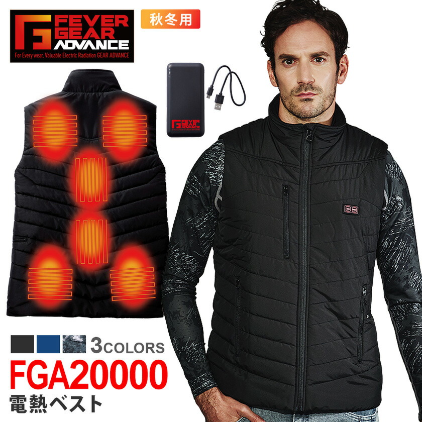 楽天市場】【P10倍】 FEVER GEAR 電熱ベスト FGA20000 自重堂 【秋冬