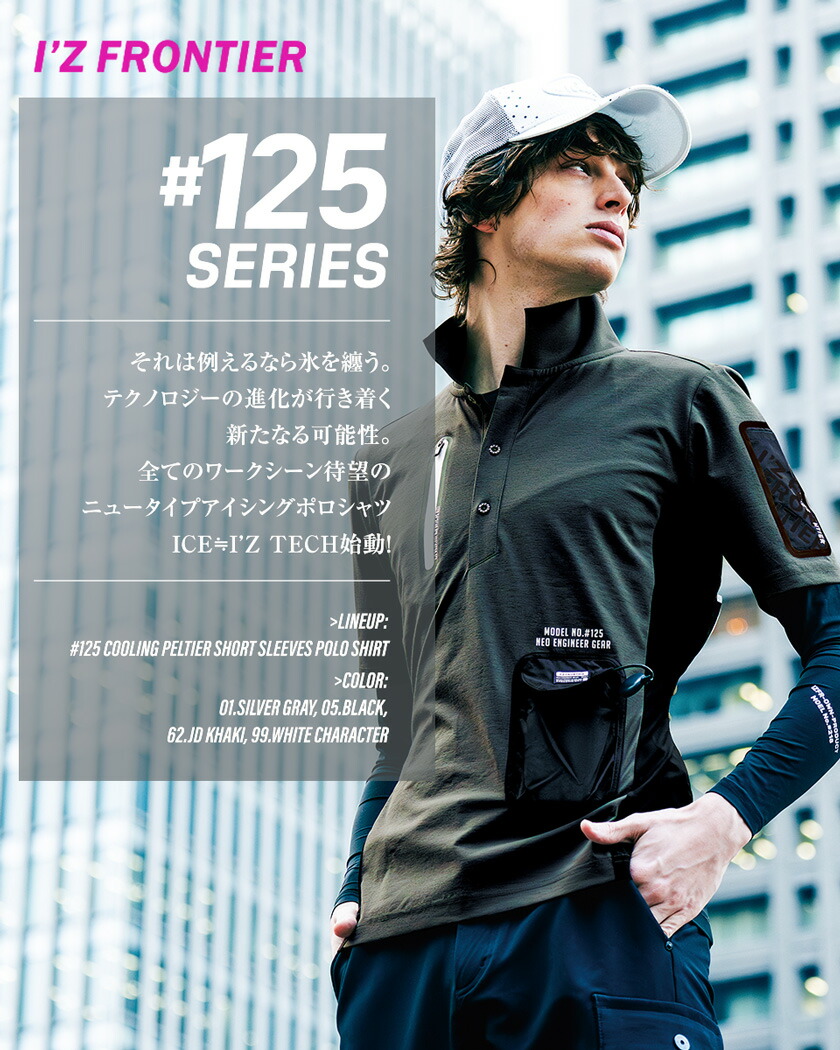 楽天市場】【P10倍】 アイズフロンティア #125 冷却ペルチェ専用半袖
