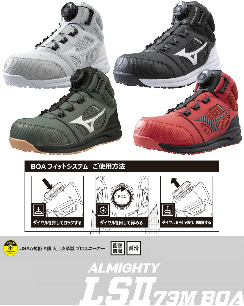 楽天市場】【P10倍】 安全靴 MIZUNO オールマイティ LSII 73M BOA