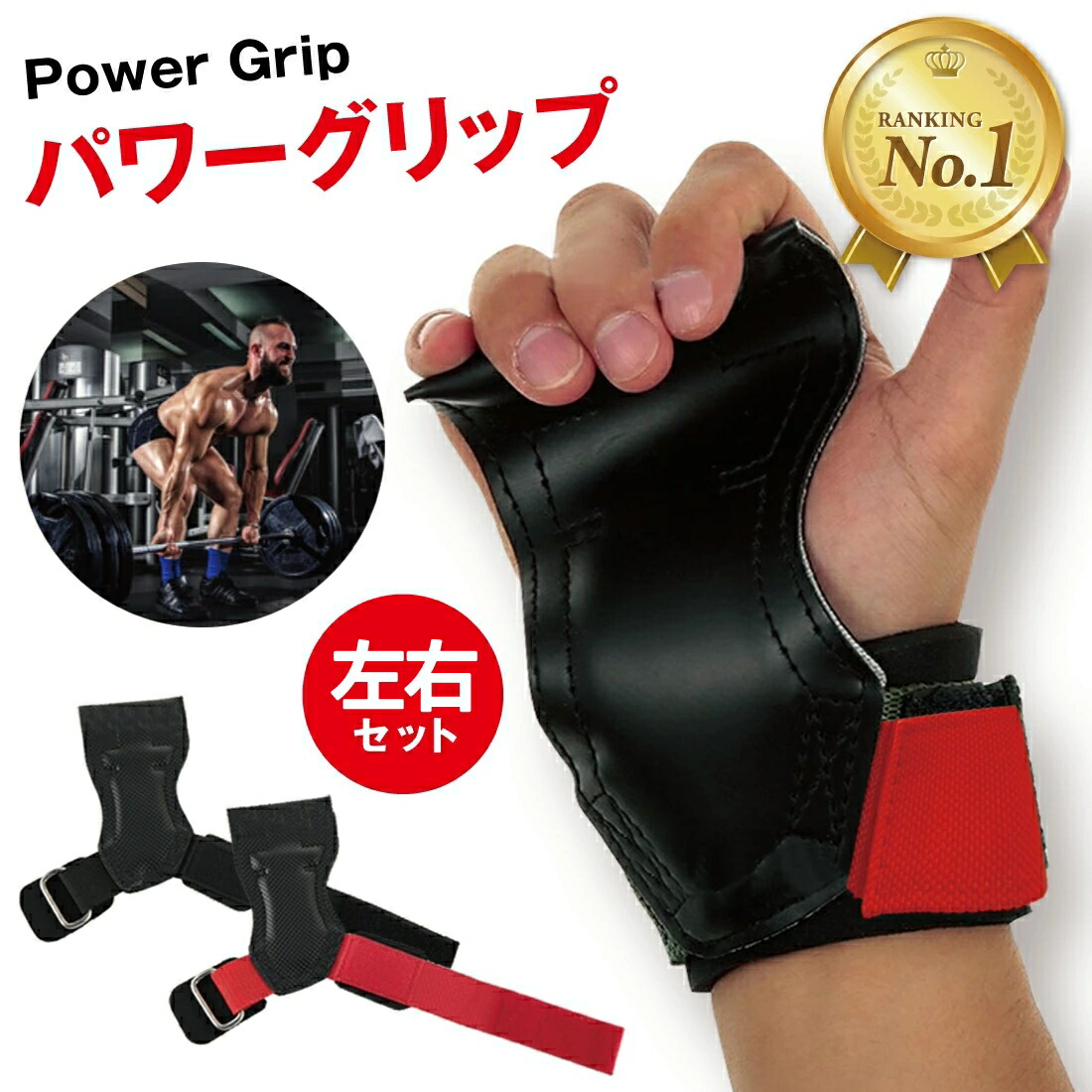 楽天市場】【楽天1位】パワーグリップ リストラップ トレーニング