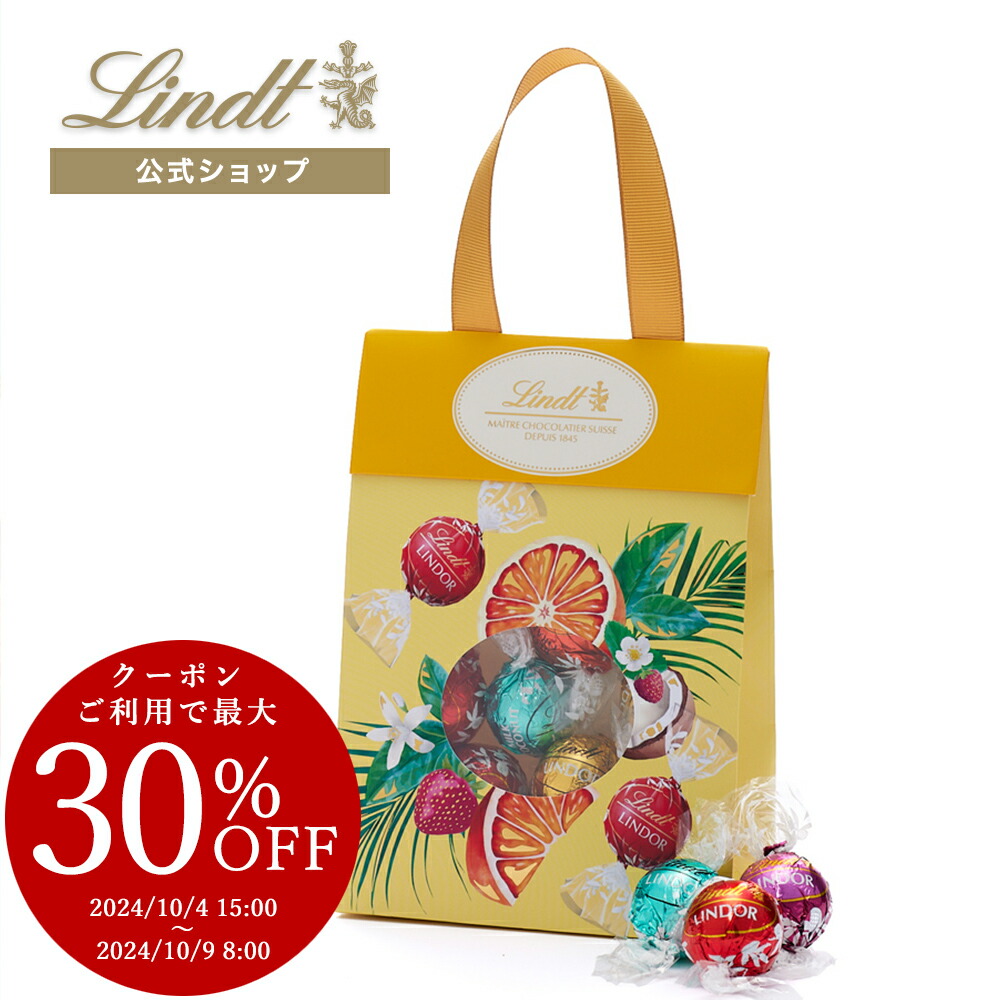 楽天市場】リンドールバッグ 11個入 イエロー : リンツ チョコレート