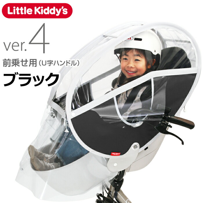 チャイルドシートフロントレインフロントカバーver.3+ ブラック