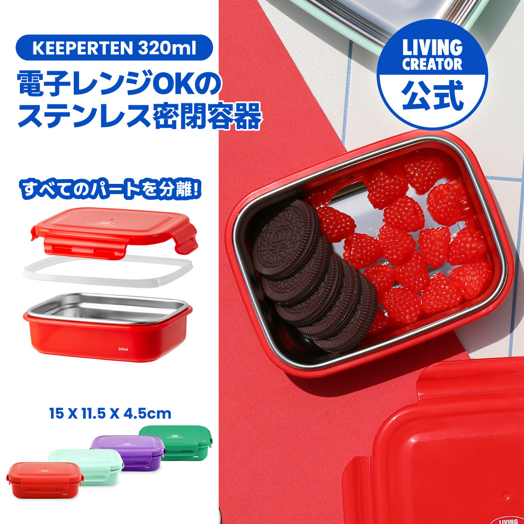 楽天市場】【公式】KEEPER TEN 320ml（4色）｜ステンレス保存容器 お