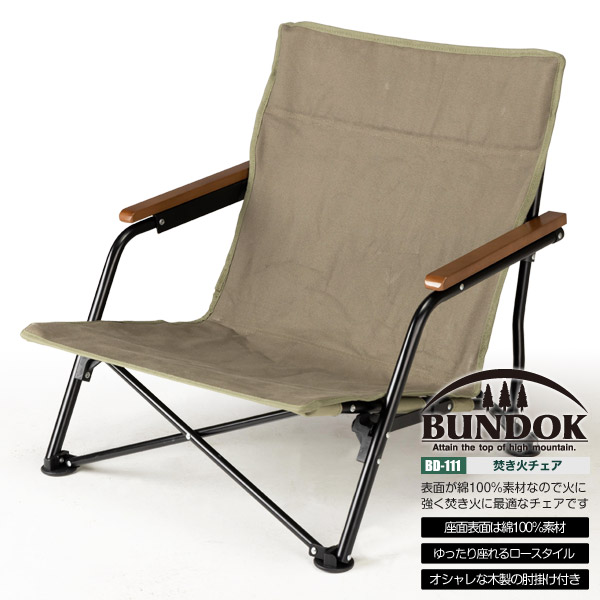 楽天市場】【送料無料】焚き火チェア/BUNDOK(バンドック)/BD-111