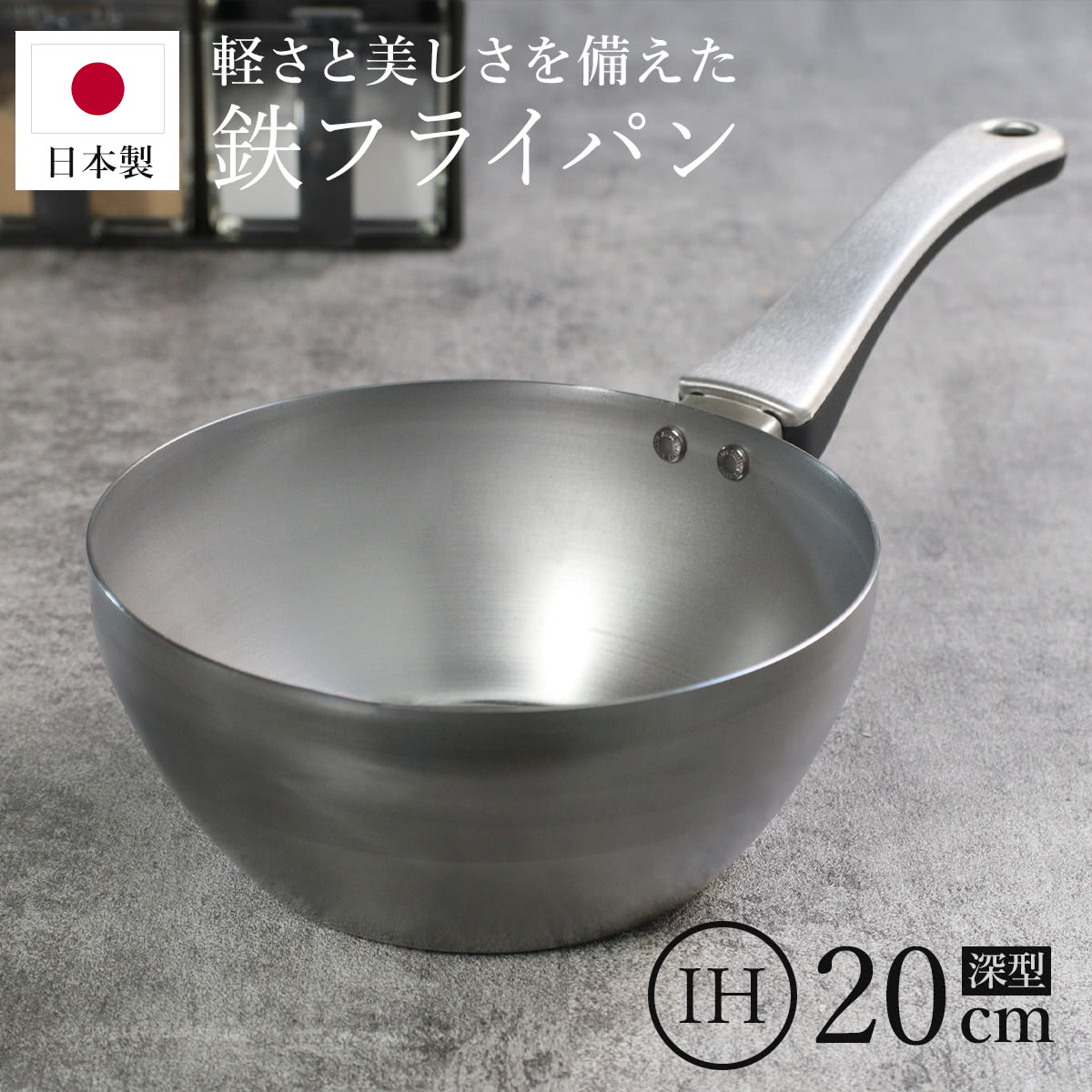 楽天市場】鉄フライパン 20cm 深型 IH対応 「F.」 藤田金属×近畿大学