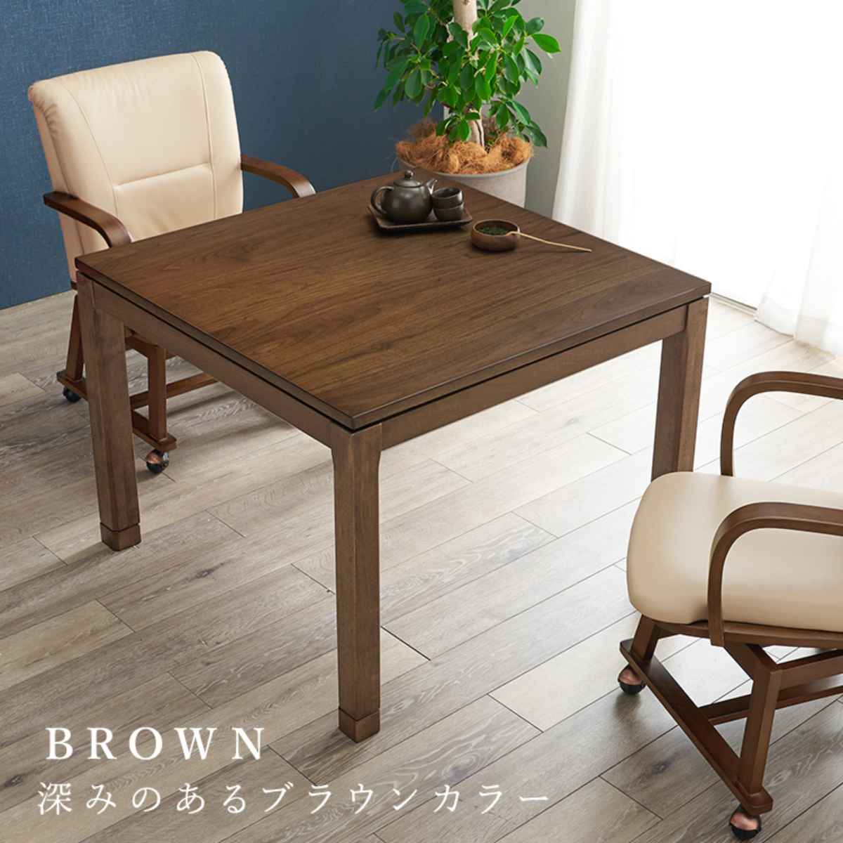 楽天市場】こたつ テーブル ハイタイプ おしゃれ 正方形 高さ調節 幅