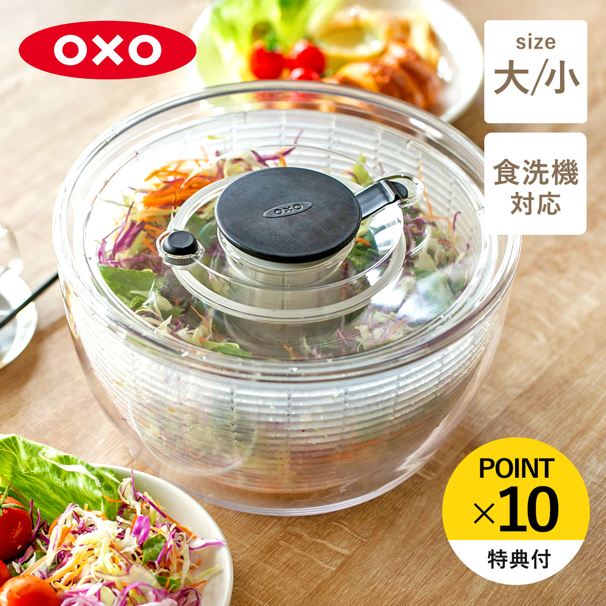 楽天市場】【レビュー特典付き】 OXO サラダスピナー クリア 小 大 食