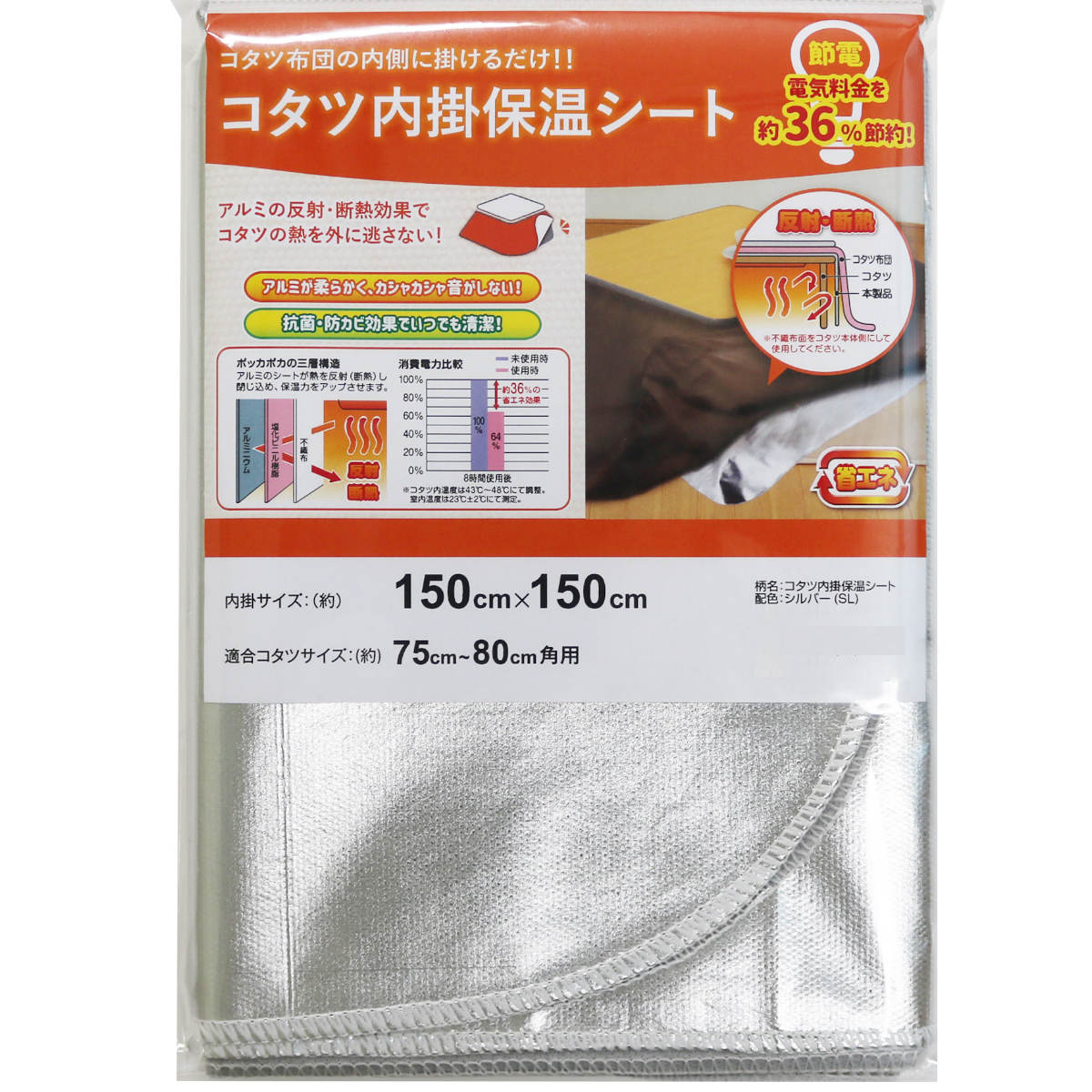 楽天市場】こたつ内掛け保温シート 正方形 約36％節電 防水 150×150cm