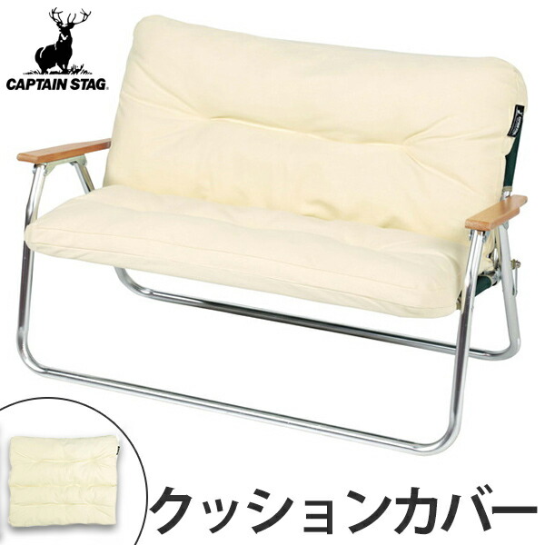 楽天市場】アルミ背付ベンチ用 リラックスクッションカバー キャプテン