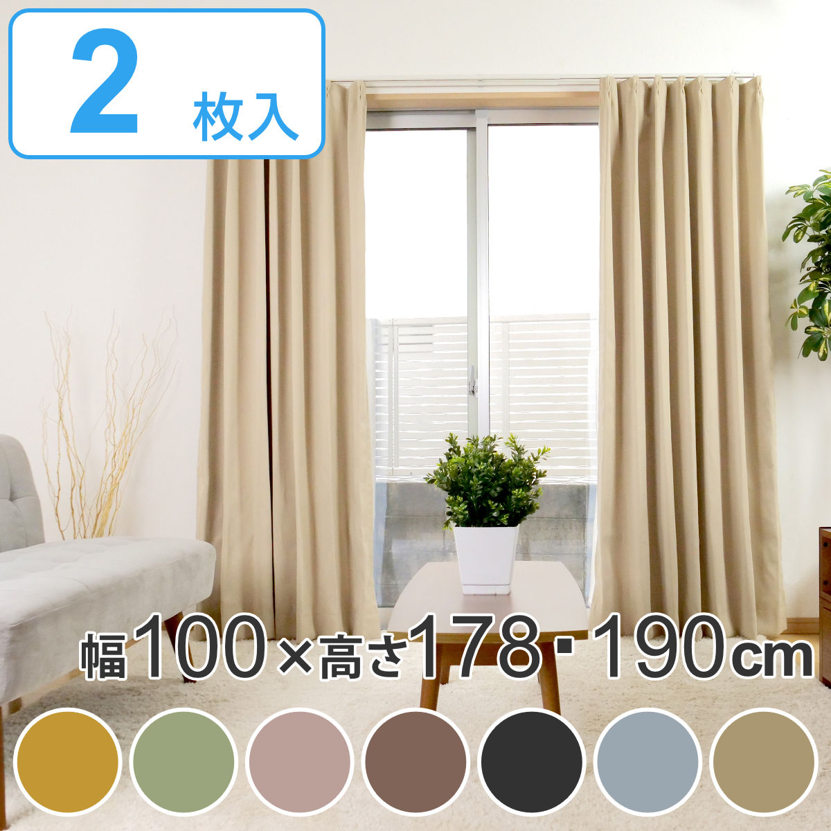 楽天市場】カーテン 丈 170 2枚の通販