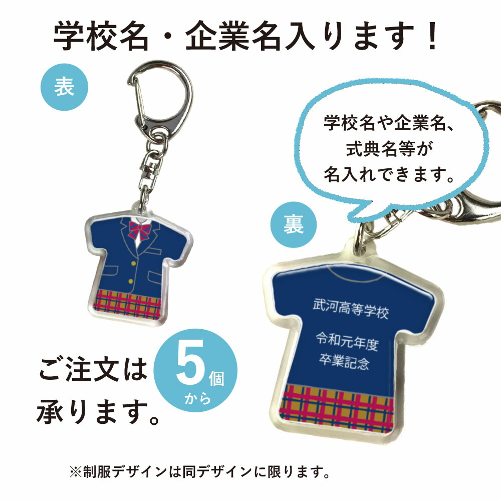 楽天市場】アクリル 制服キーホルダー（M）【プロのデザイナーによる