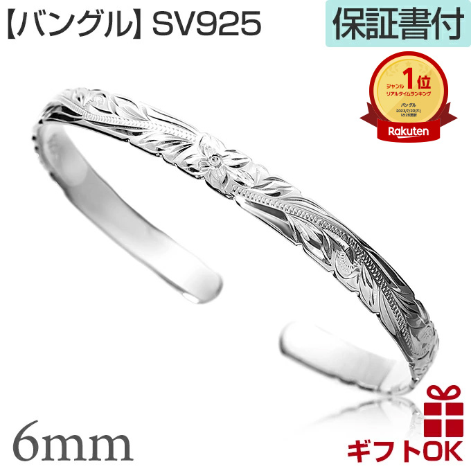 ハワイアンジュエリー シルバー925 バングル」の人気商品一覧 | 安い