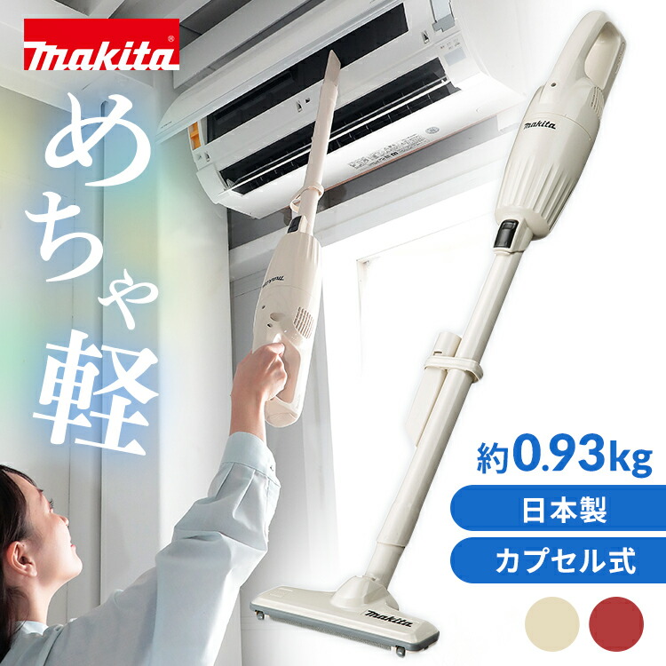 オ*ジ様 Makita 充電式クリーナー 掃除機 CL113FD 楽天市場】マキタ