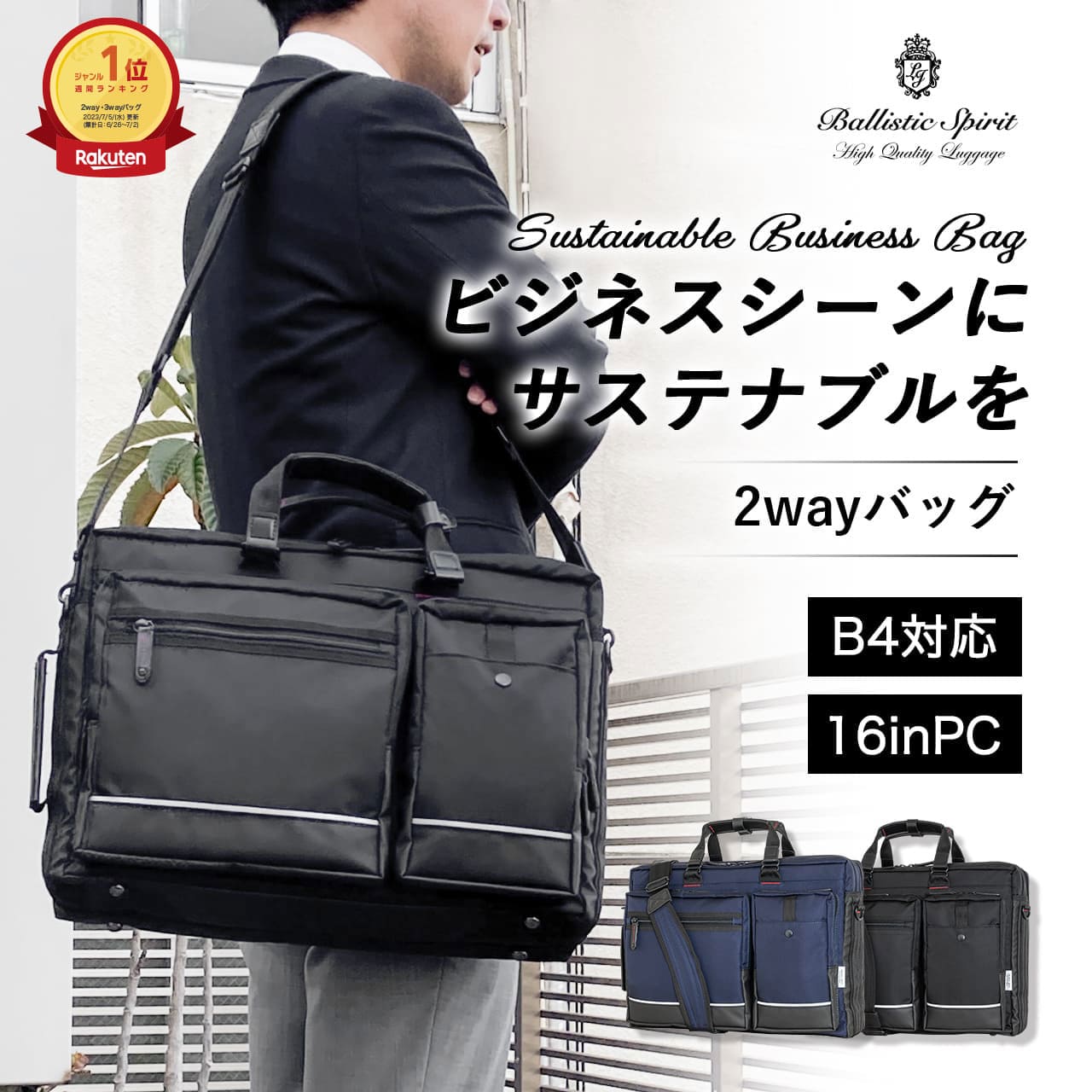 楽天市場】【楽天1位】 Ballistic Spirit ビジネスバッグ ブリーフ