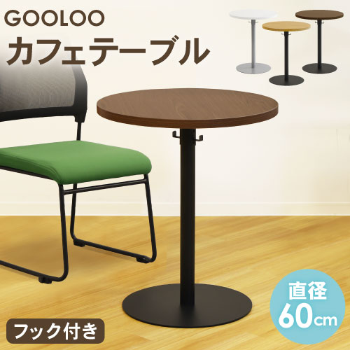 カフェテーブル 丸 直径80cm コーヒーテーブル 丸テーブル GLC-R80