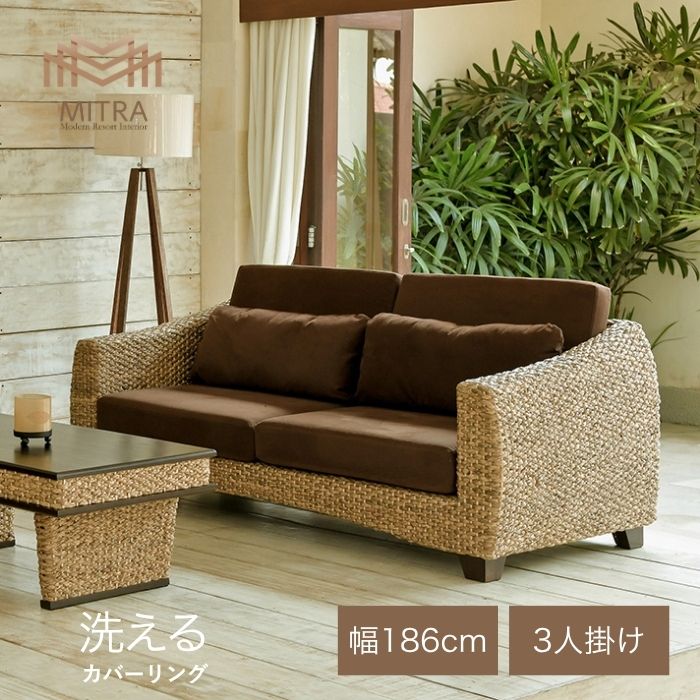 楽天市場】ウォーターヒヤシンス ソファー 3人掛けソファ アジアン家具